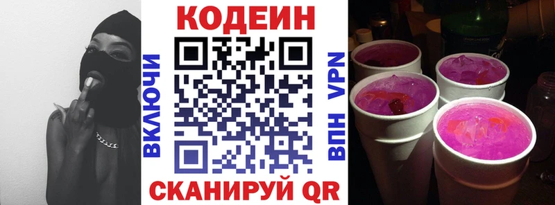 Codein напиток Lean (лин)  Светлый 