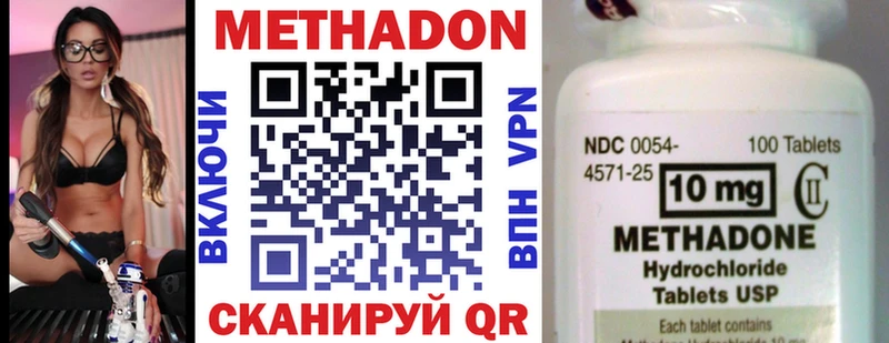 Метадон methadone  купить наркоту  Светлый 